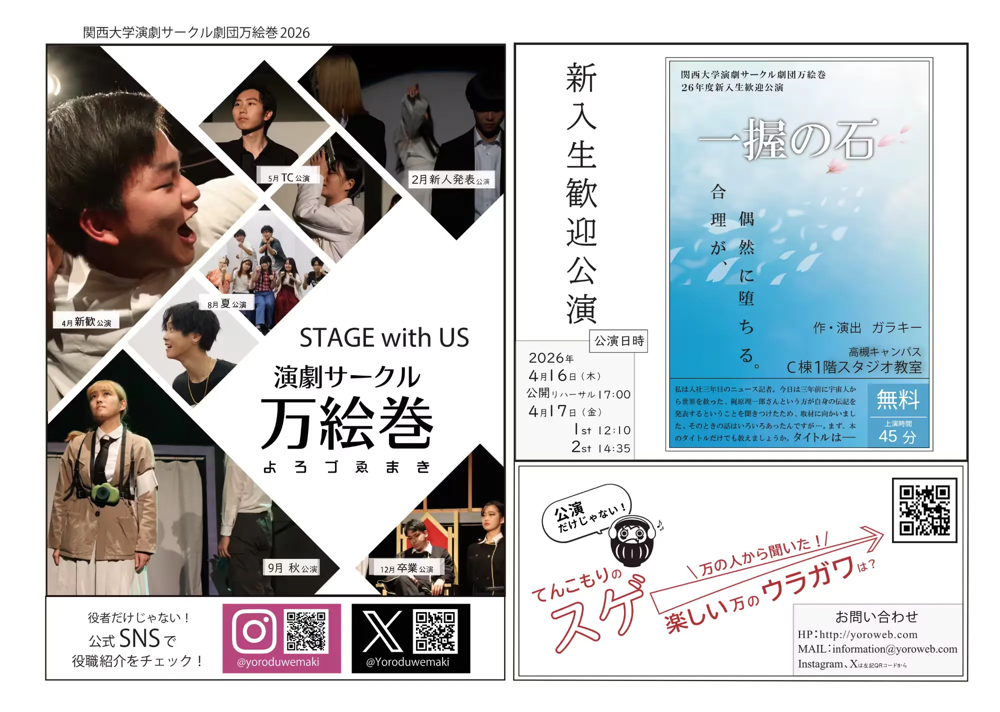 一握の石 フライヤー裏