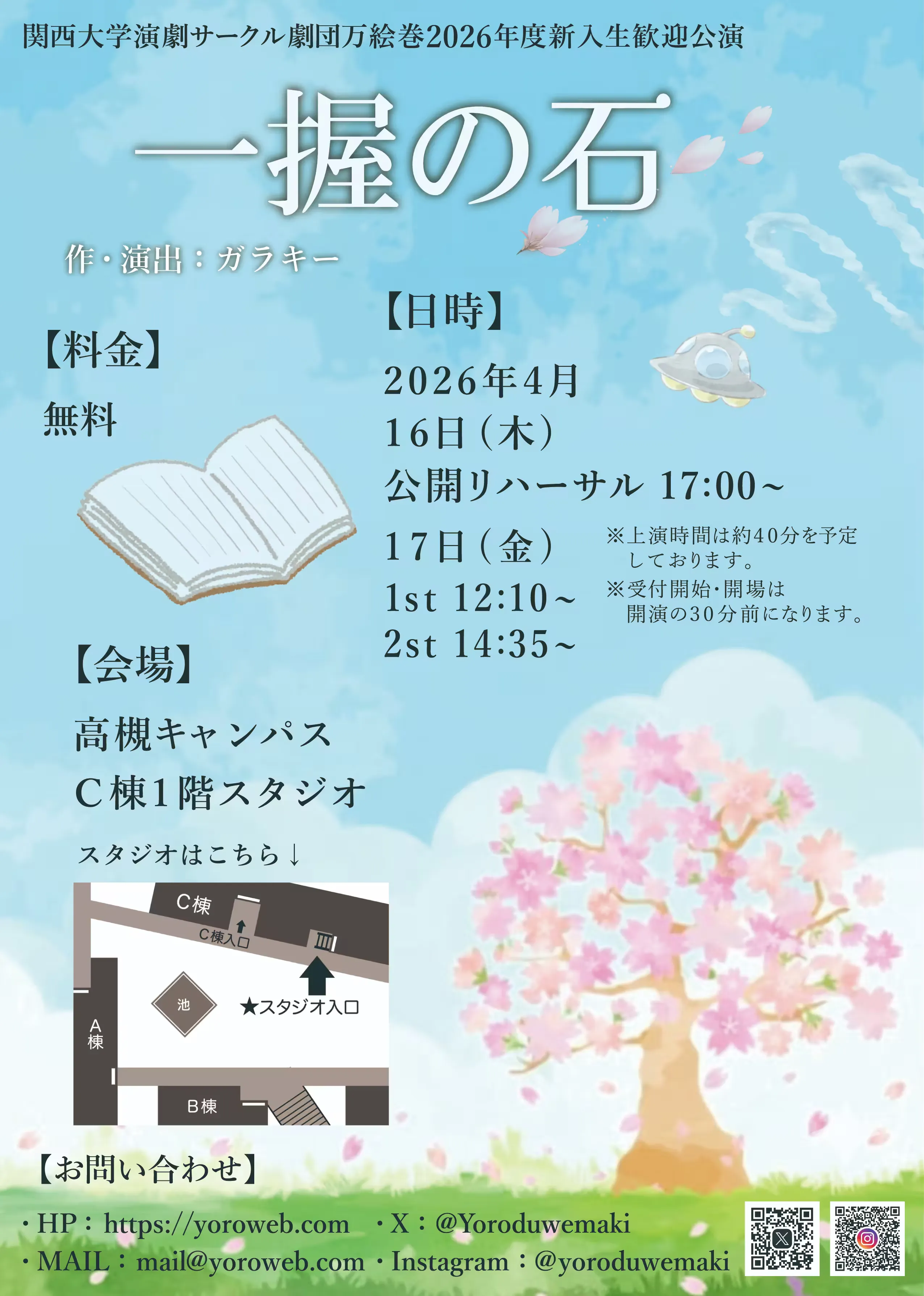 一握の石 フライヤー表