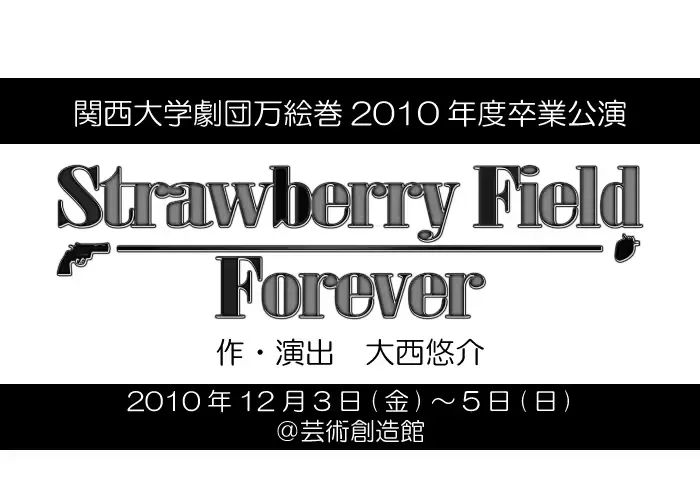Strawberry Field Forever