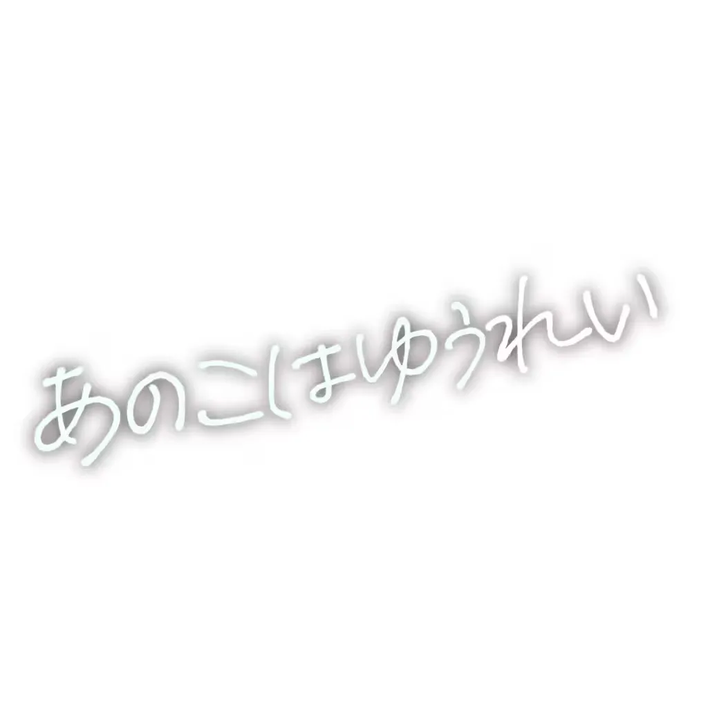 あのこはゆうれい