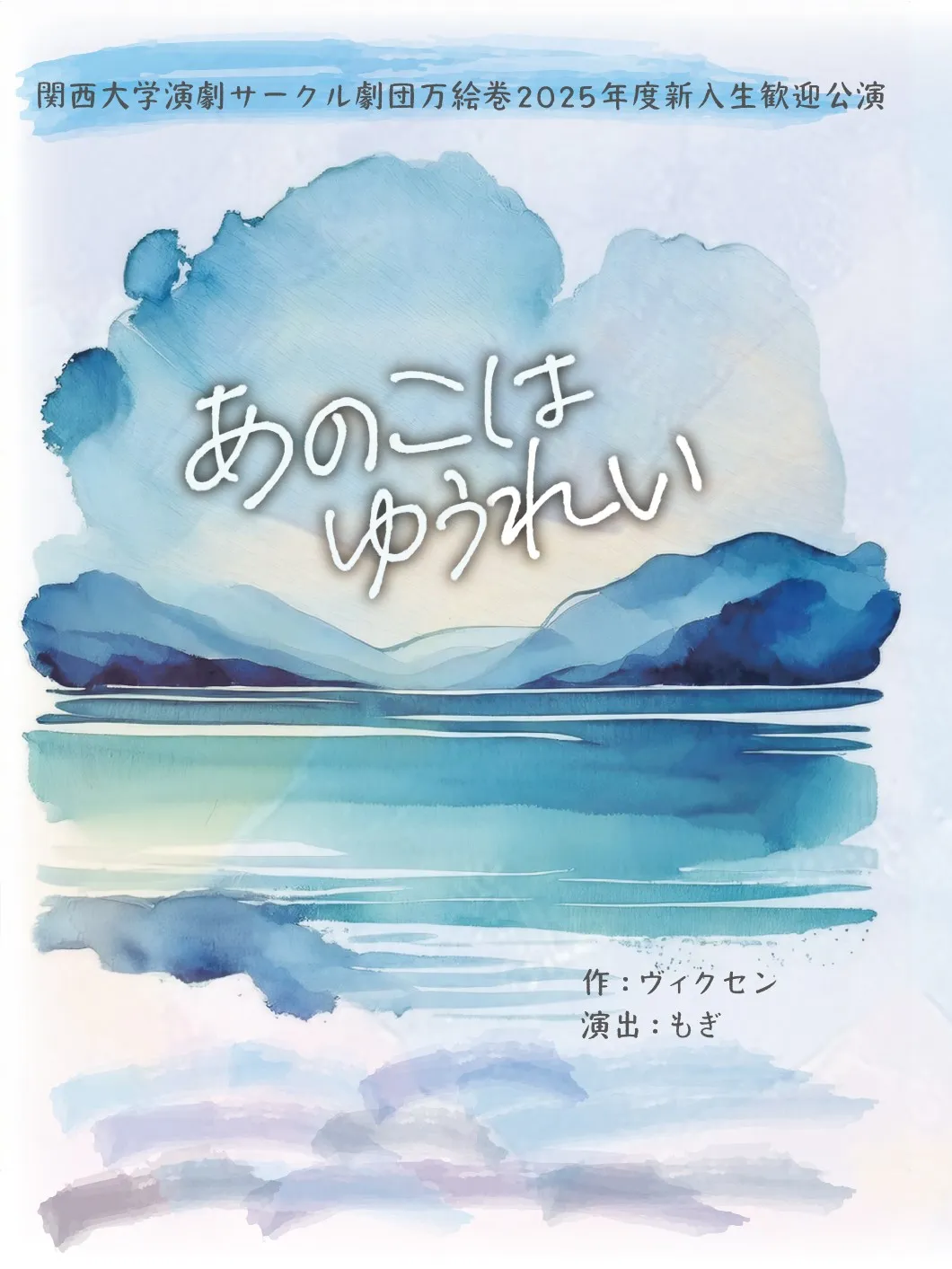 あのこはゆうれい フライヤー裏