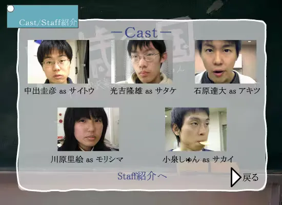 14歳の国のスタッフ画像