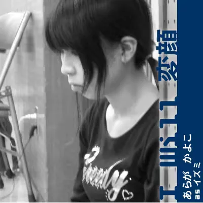 イズミ