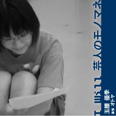 オトヤ