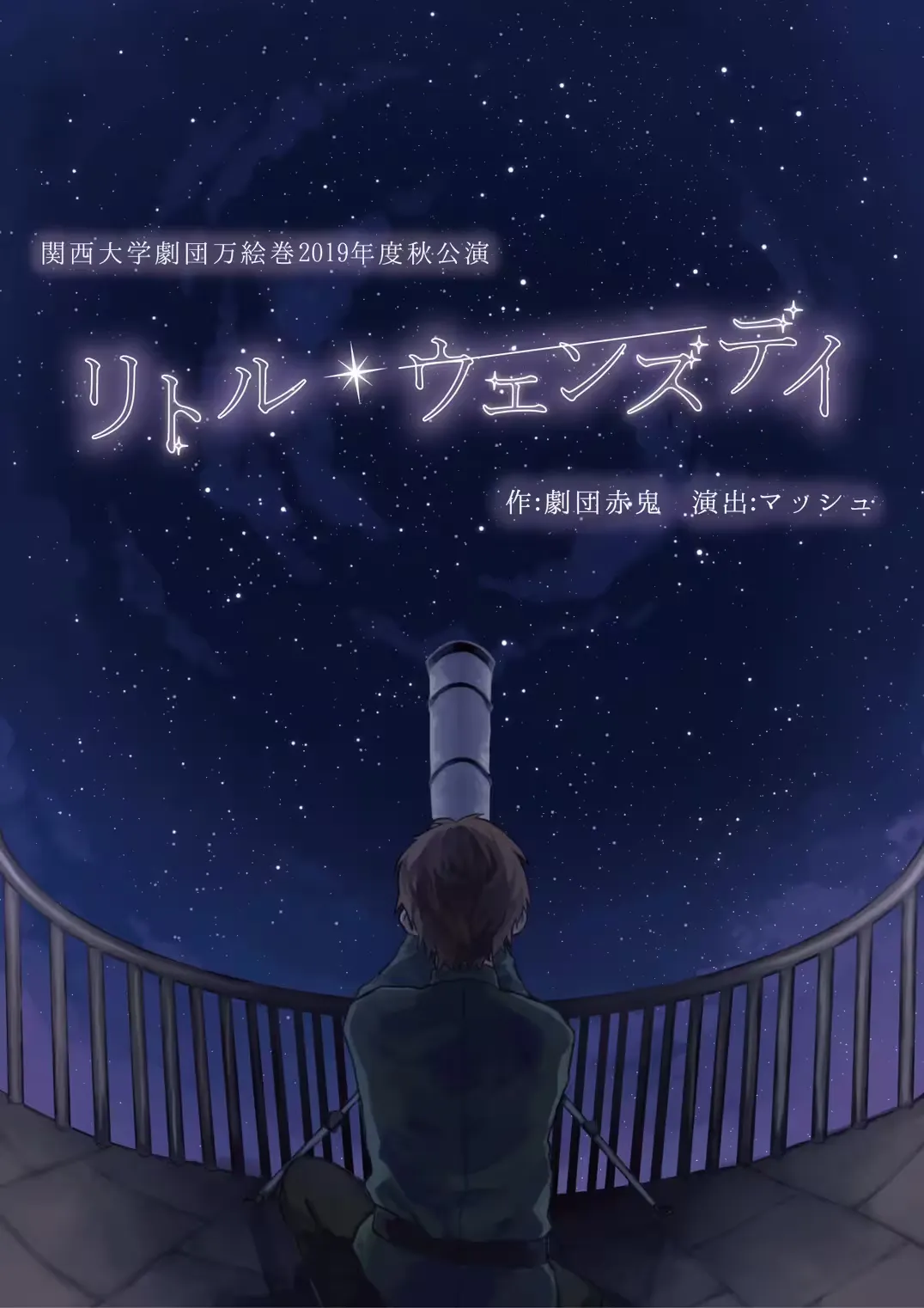 リトル・ウェンズデイ フライヤー表