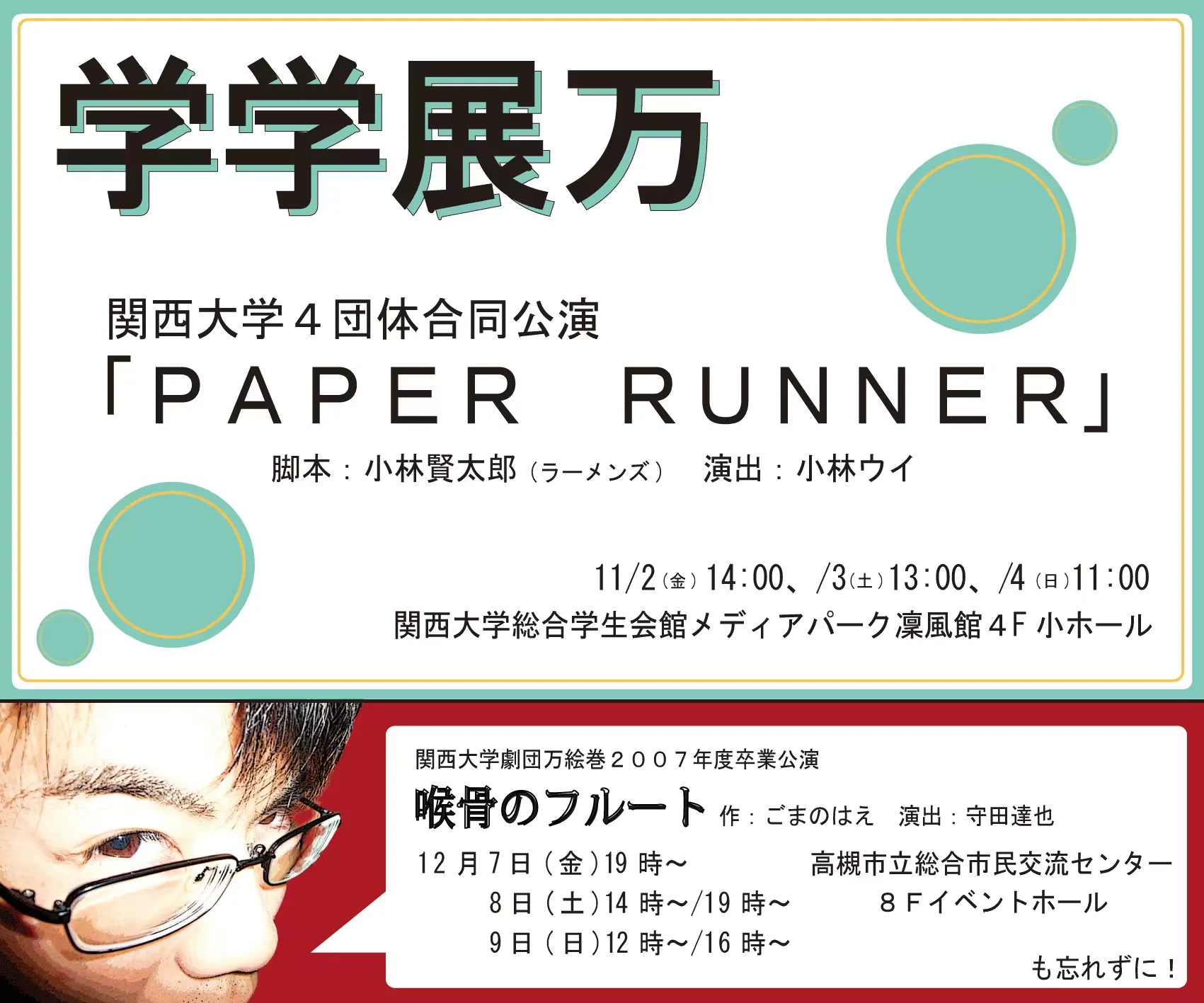 4団体公演ポスター