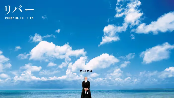 リバー