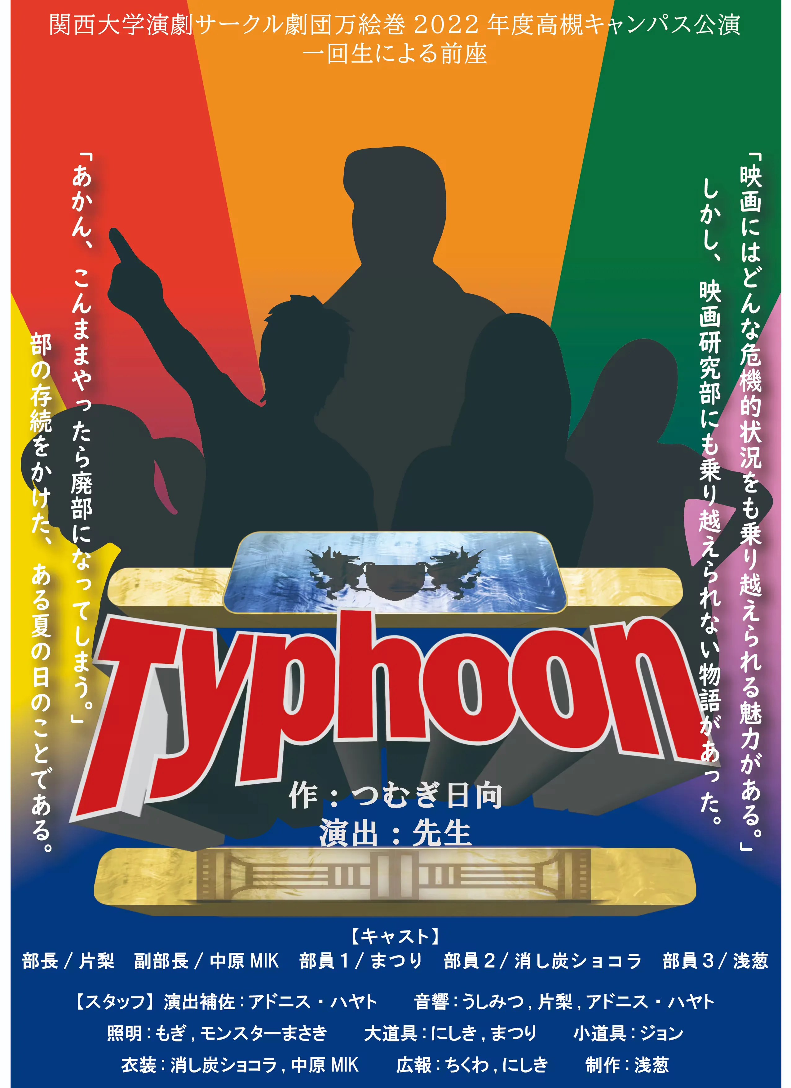 Typhoon