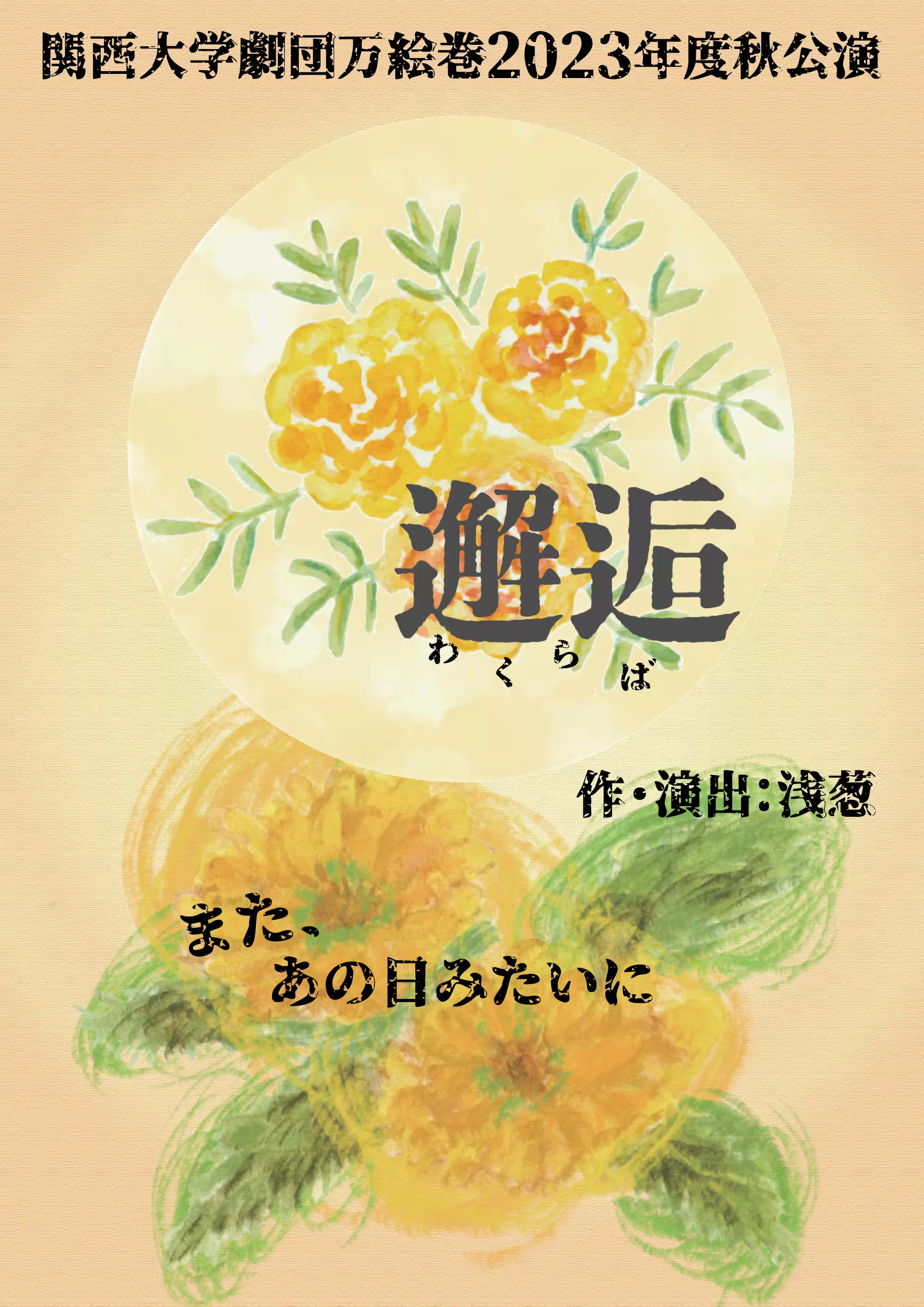 邂逅 フライヤー表