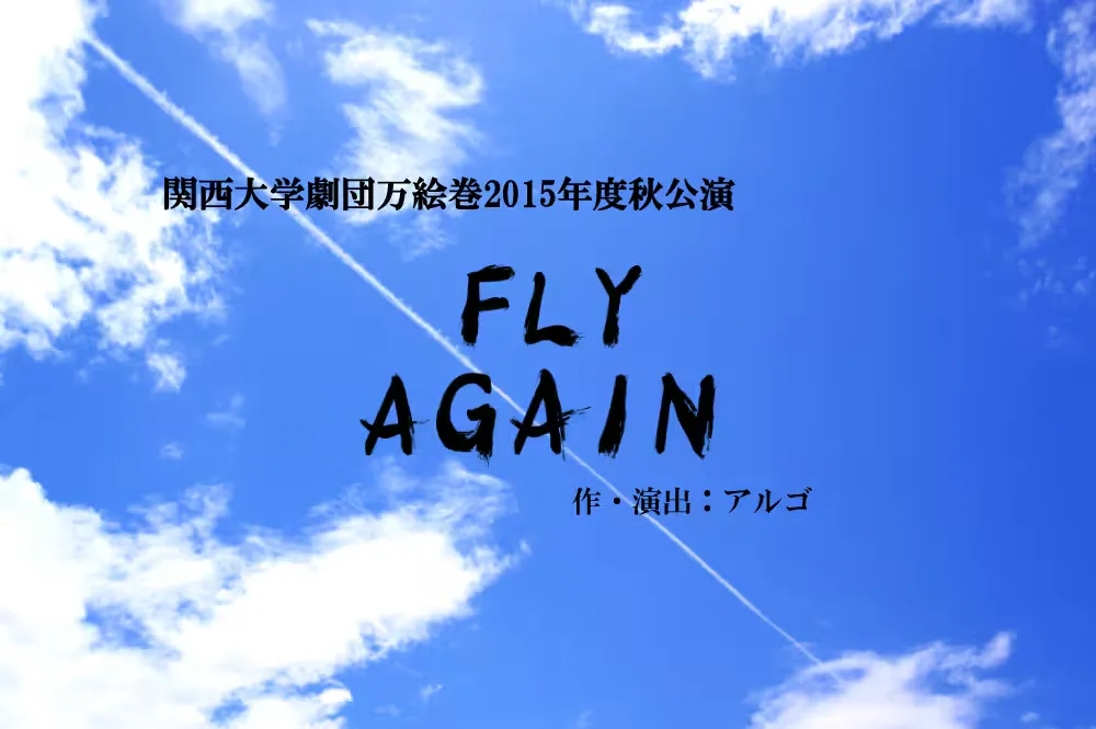 Fly Again