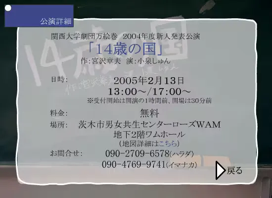 14歳の国の公演情報画像