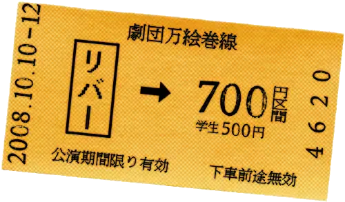 リバー フライヤー表