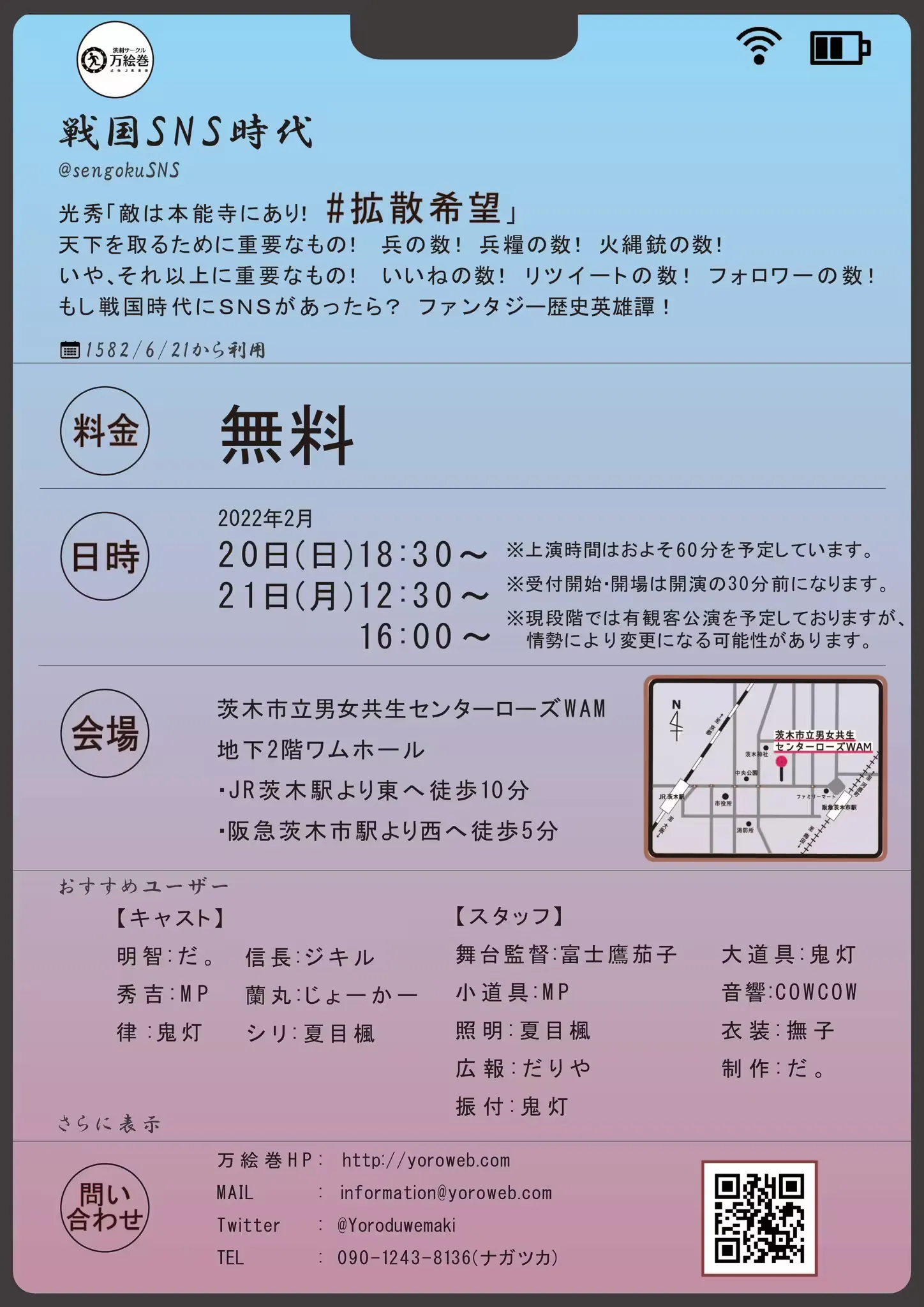 戦国SNS時代 フライヤー裏