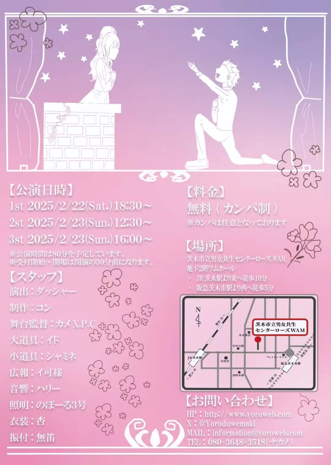 咲かないスイートピー フライヤー裏