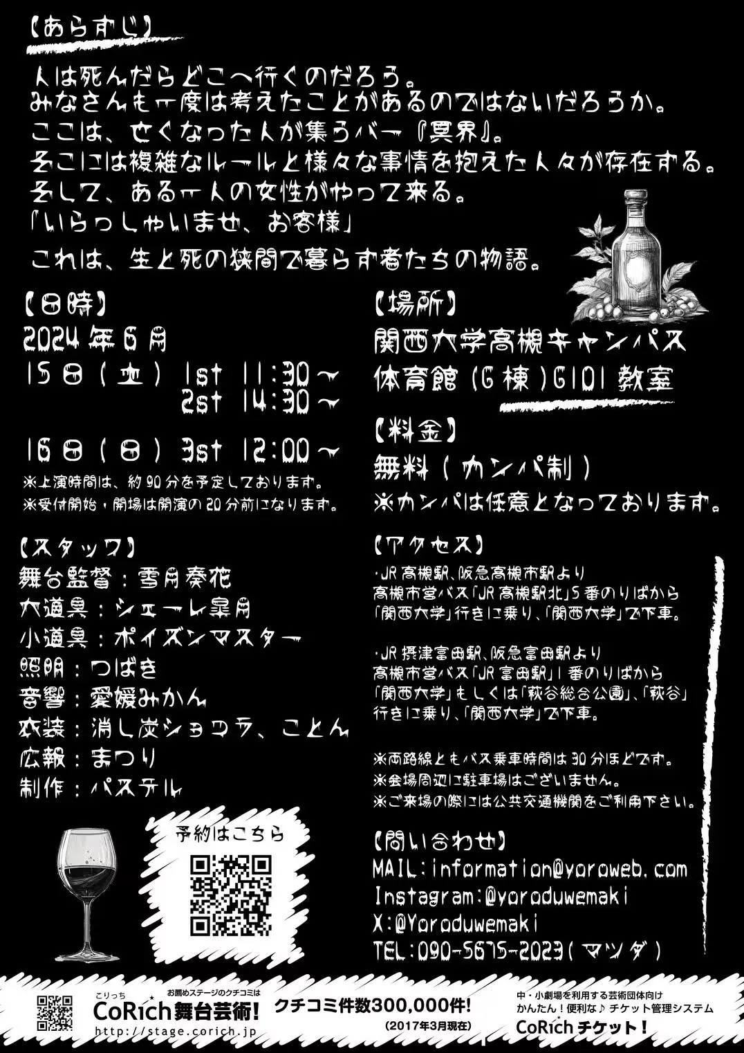 奈落の底には フライヤー裏