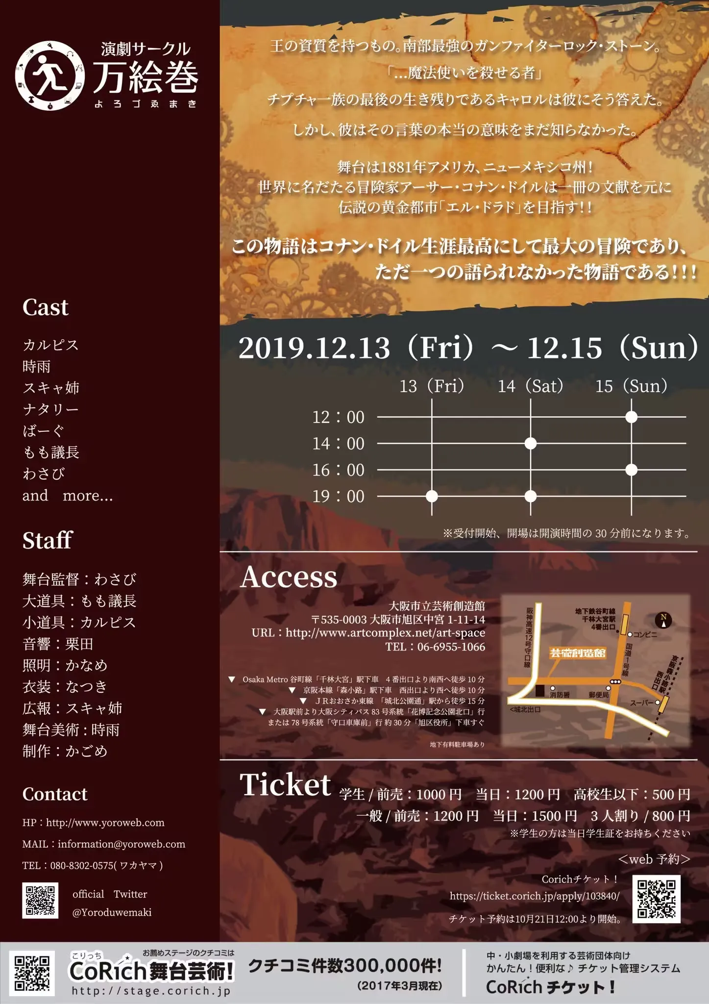 撃鉄の子守唄 フライヤー裏