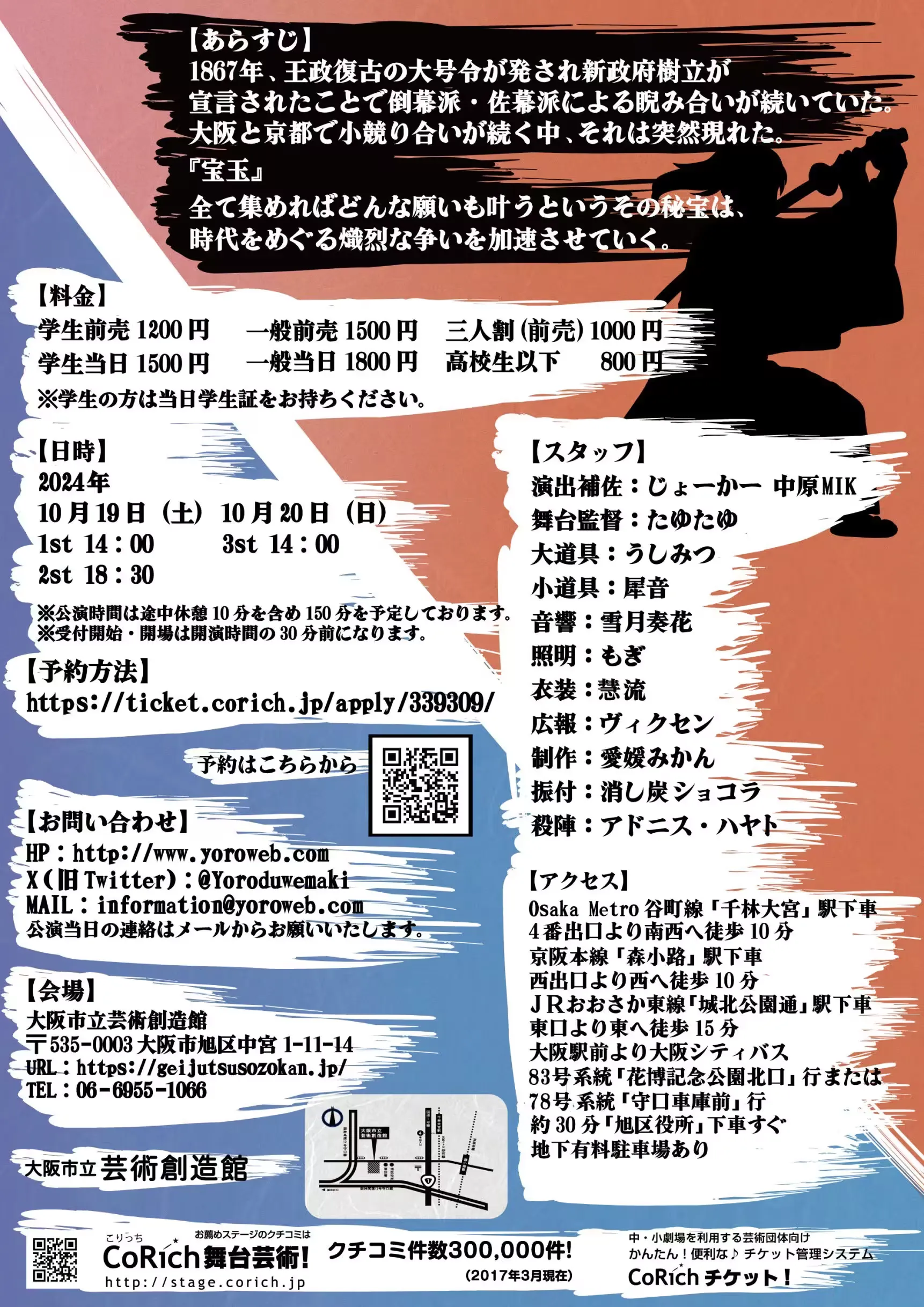 志士累々 フライヤー裏