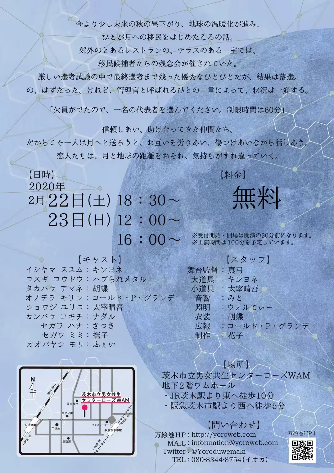 月並みなはなし フライヤー裏