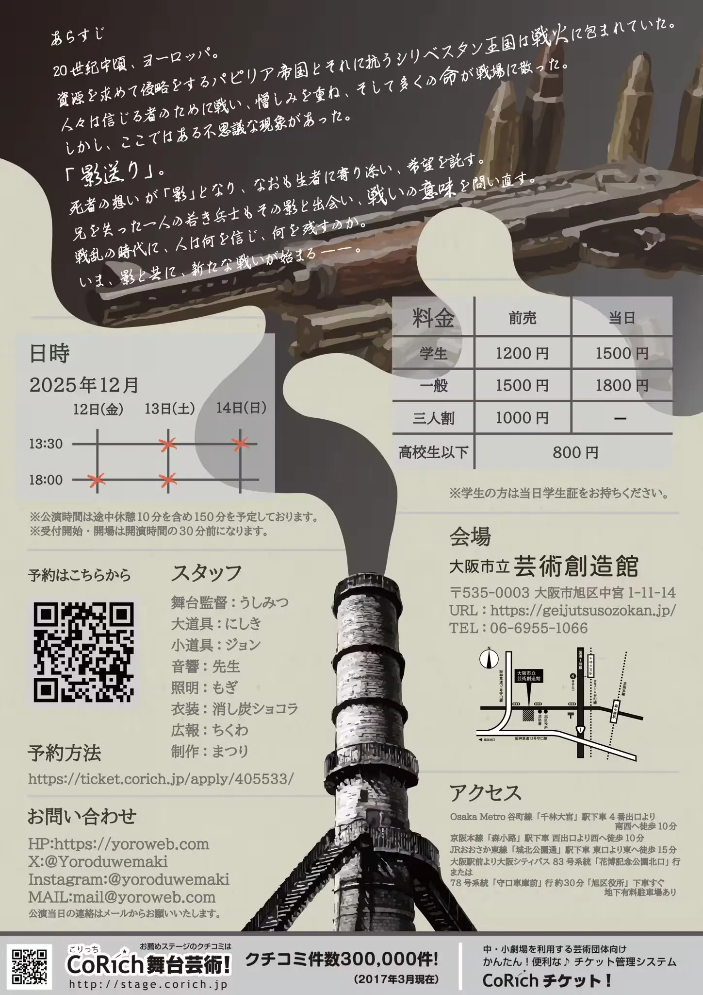 暁の追憶 フライヤー裏