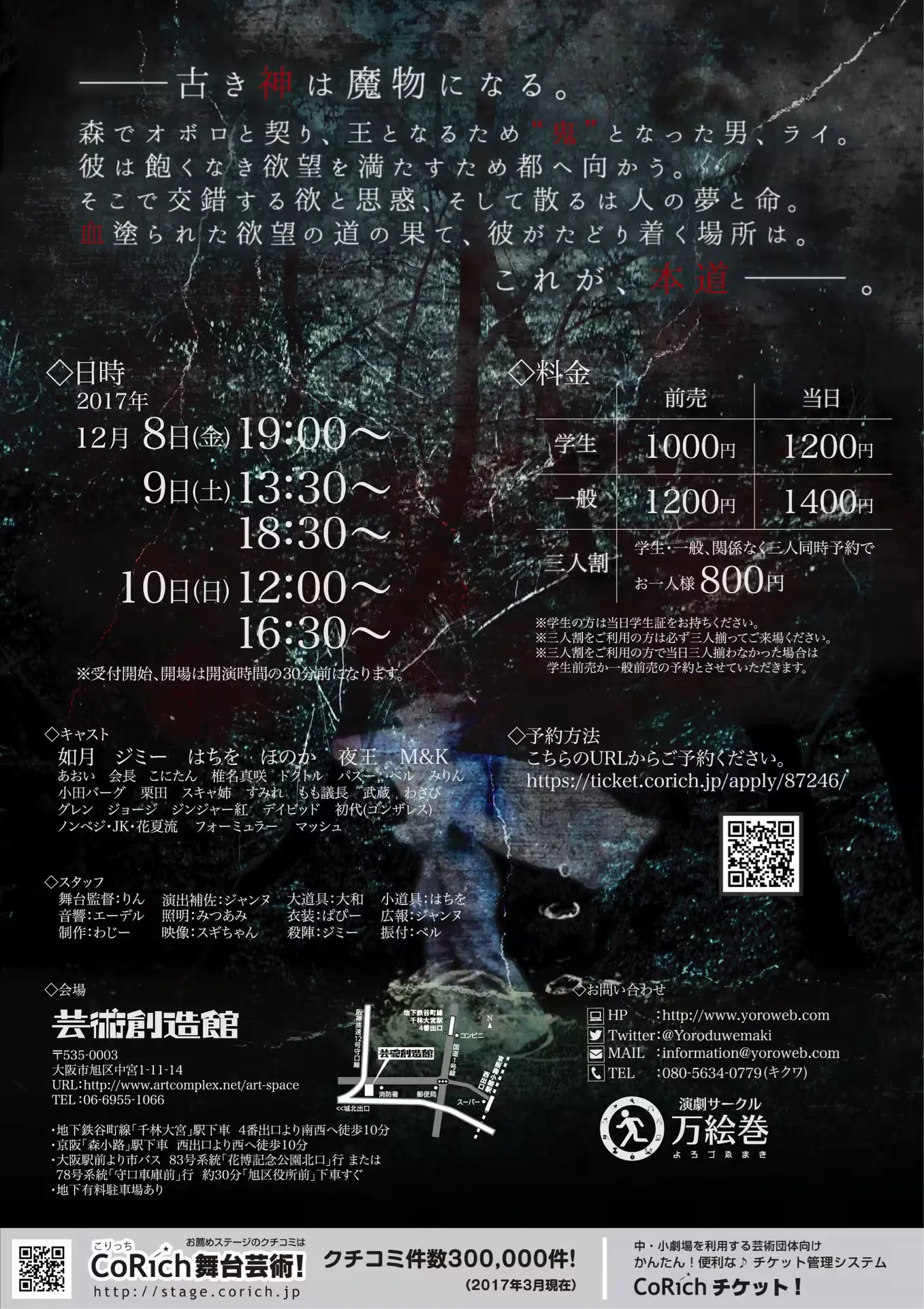 朧の森に棲む鬼 フライヤー裏