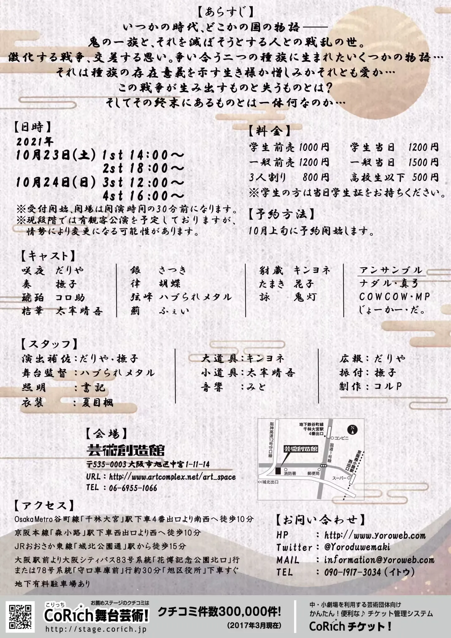 傀-KAI- フライヤー裏