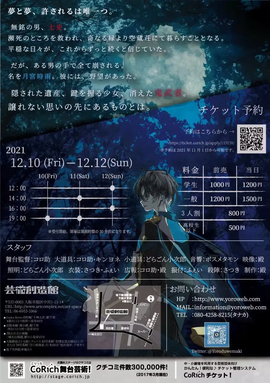 鬼武者 フライヤー裏