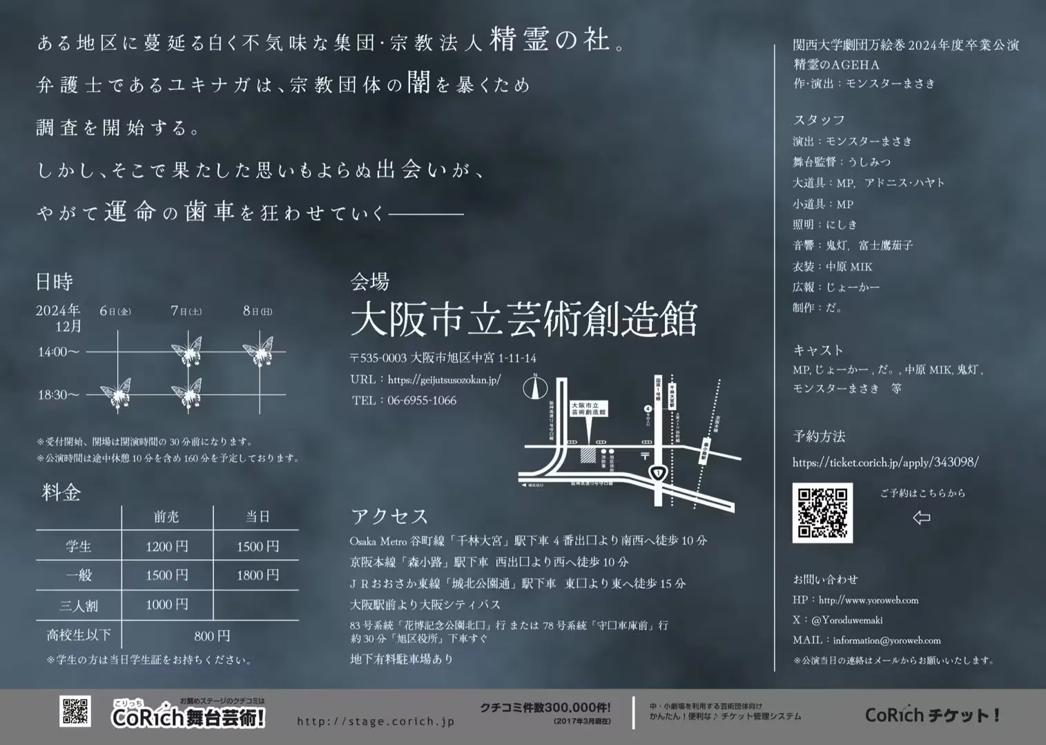 精霊のAGEHA フライヤー裏