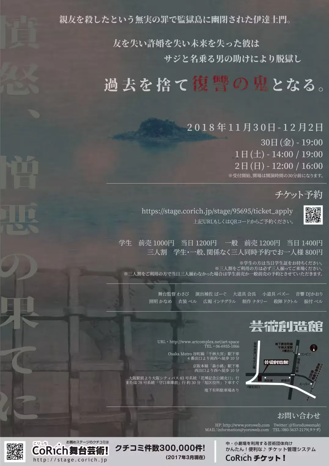 蛮幽鬼 フライヤー裏