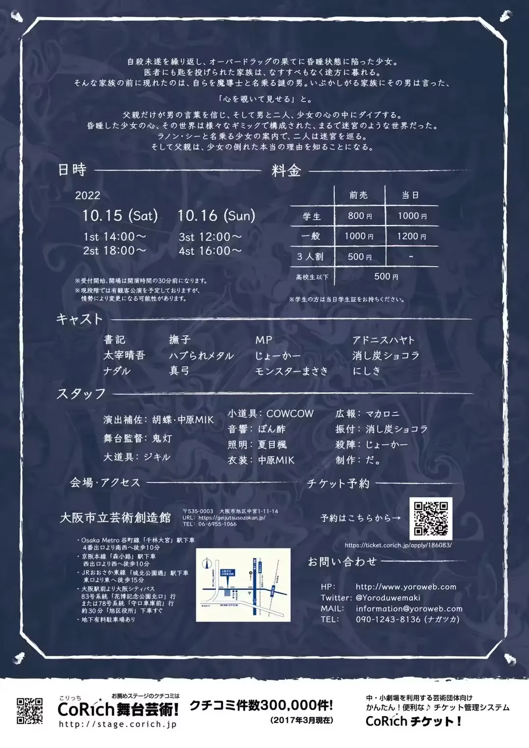 ラビリンス フライヤー裏