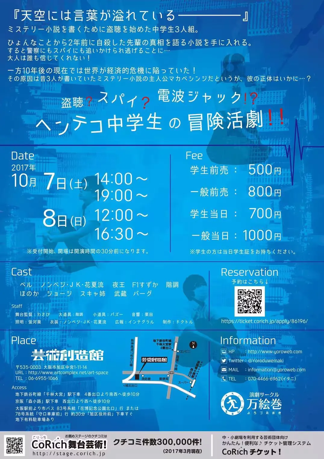 ラジオドッグ フライヤー裏