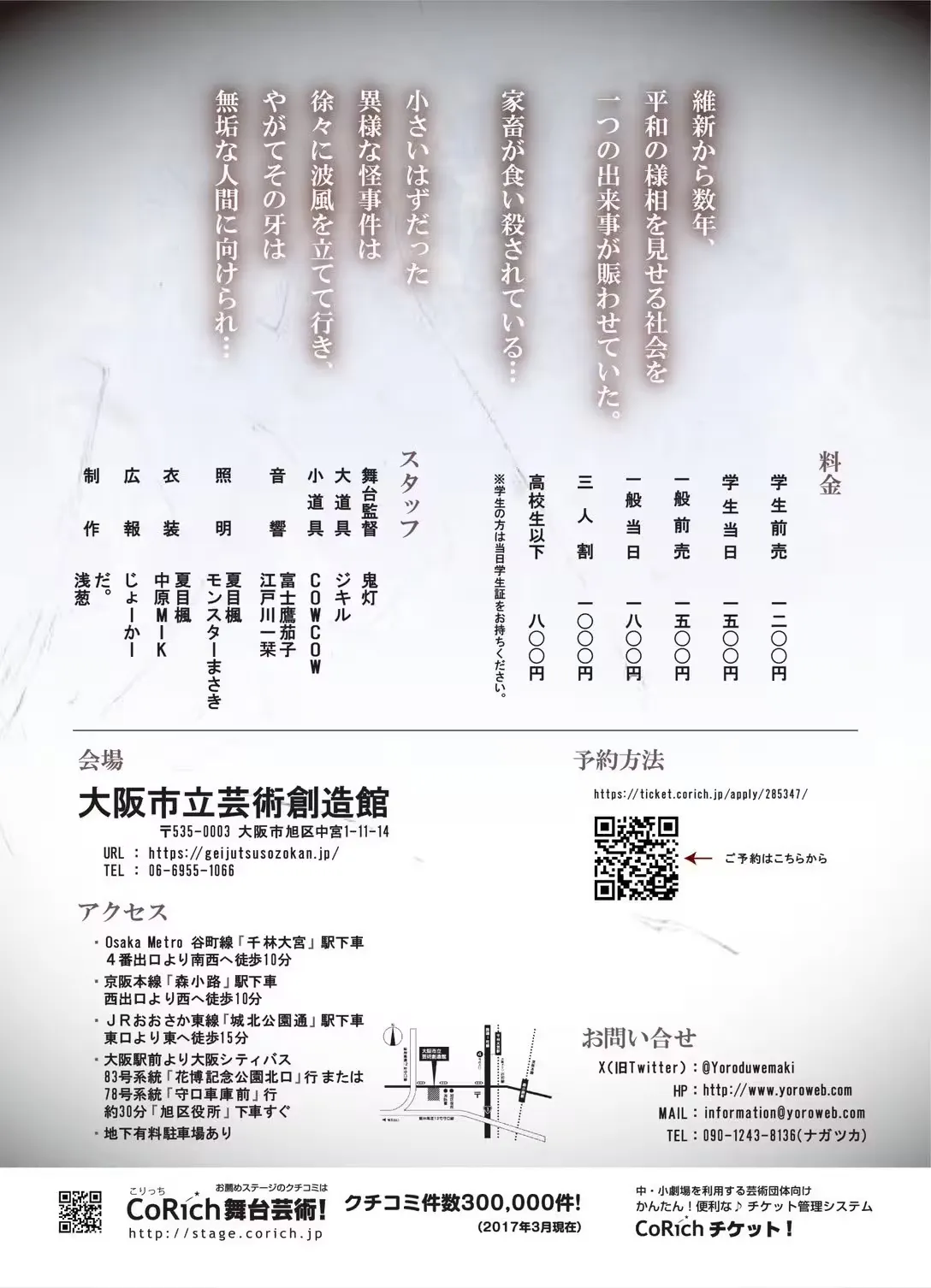 鴉翼 フライヤー裏