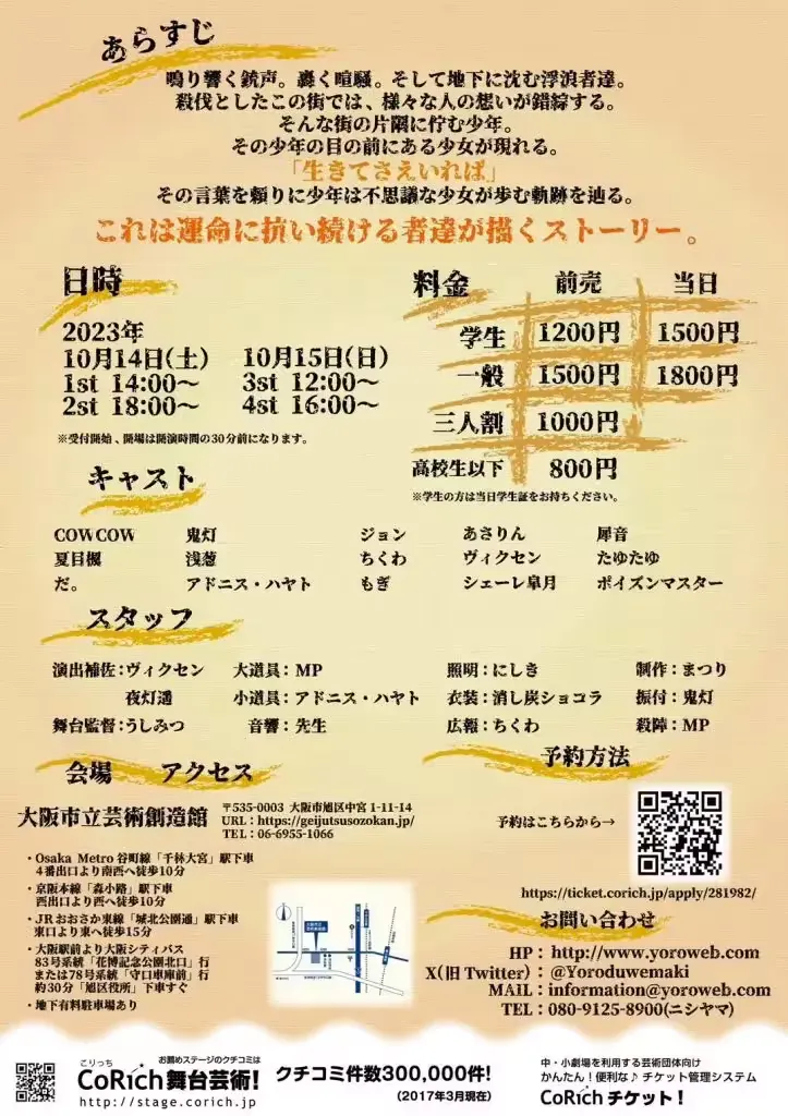 邂逅 フライヤー裏