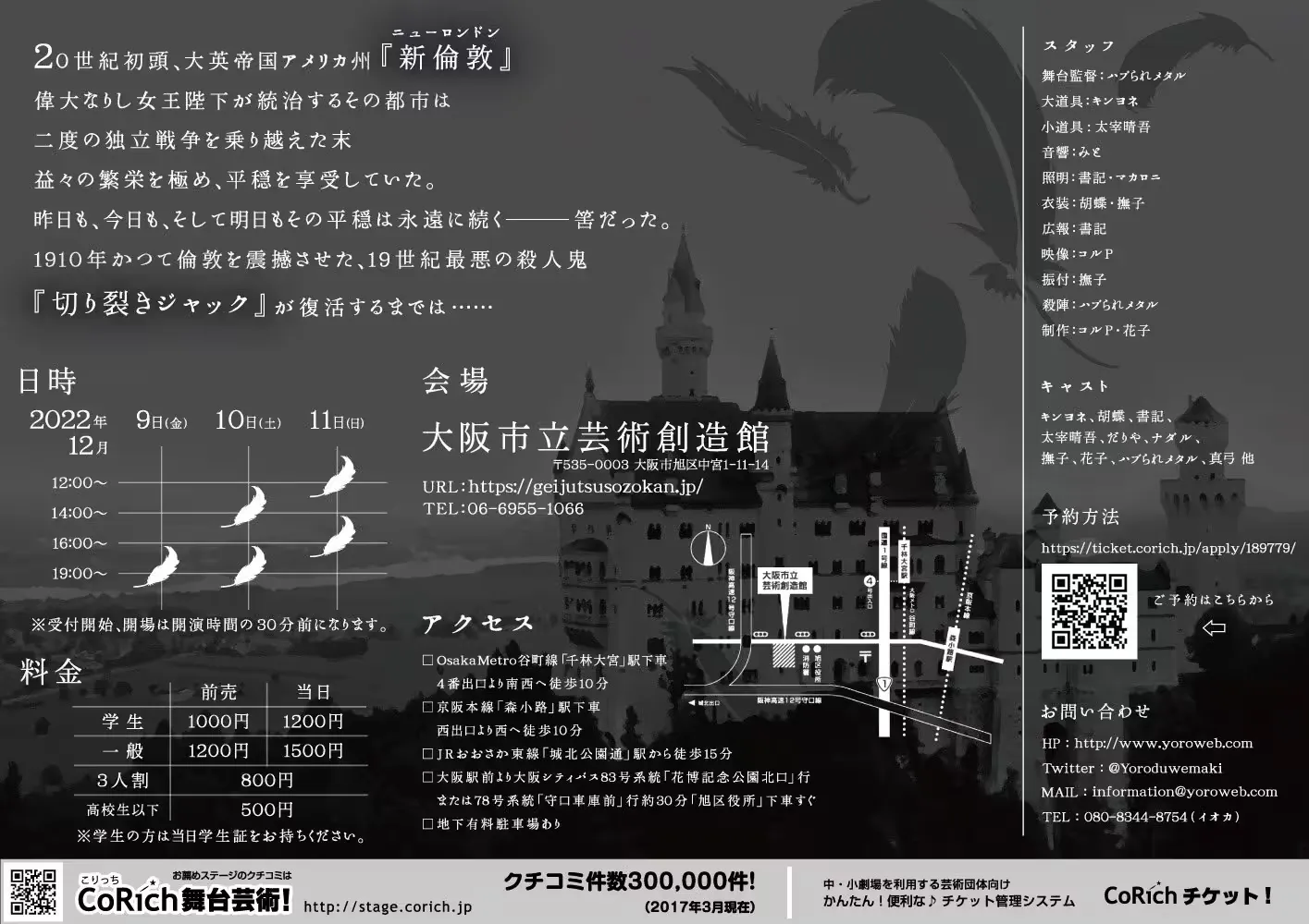 新倫敦に天使はいない フライヤー裏