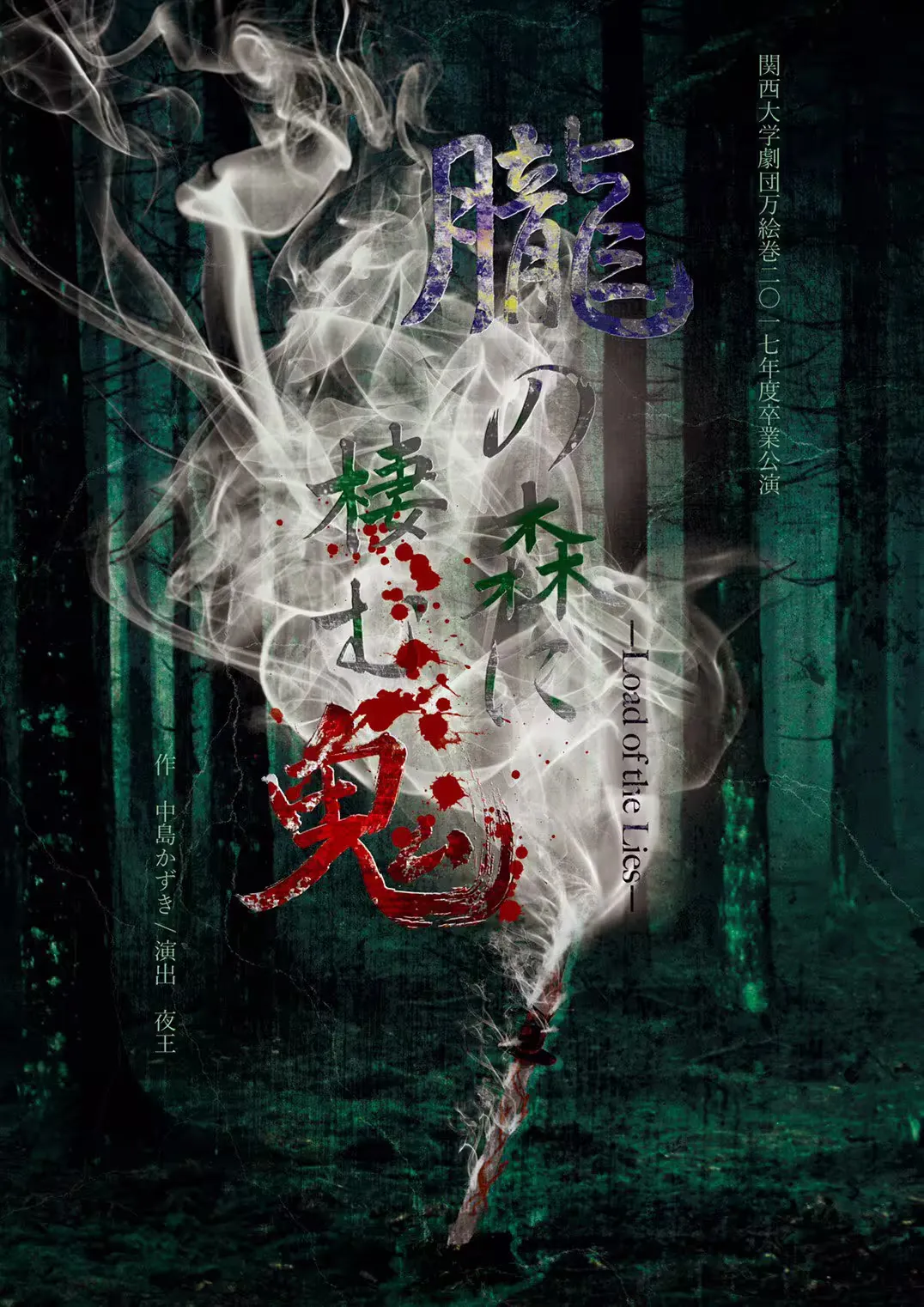 朧の森に棲む鬼