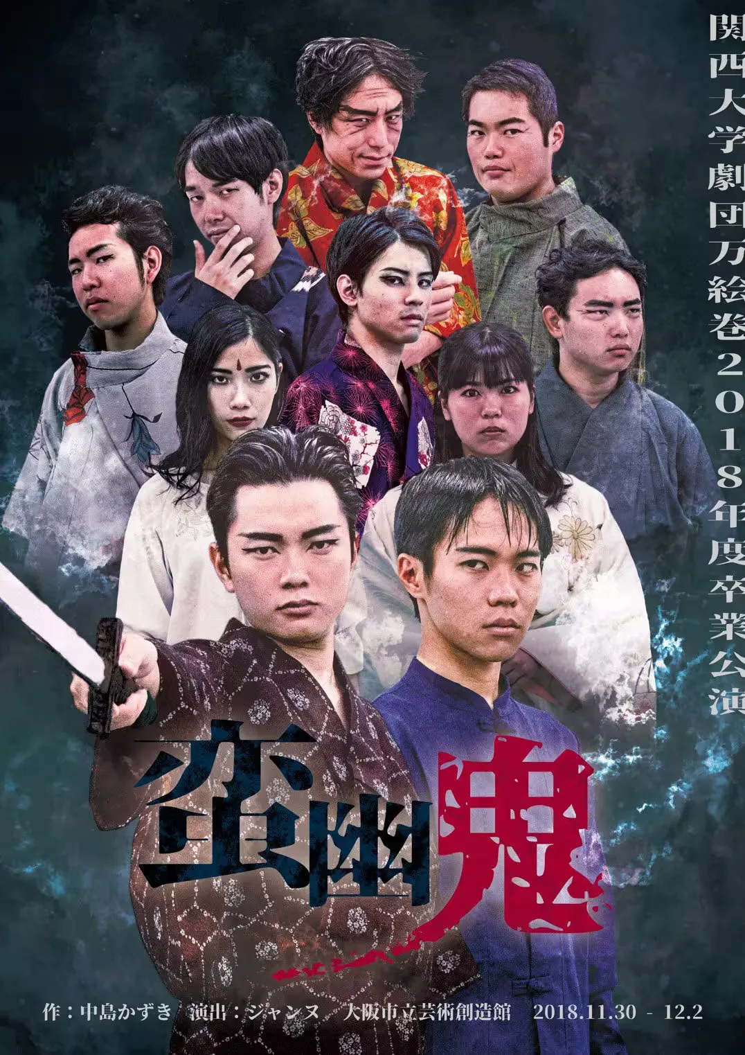 蛮幽鬼 フライヤー表