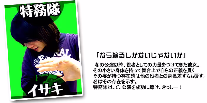 特務隊イサキ