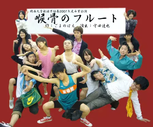 喉骨のフルート