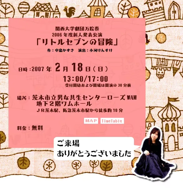 リトルセブンの冒険